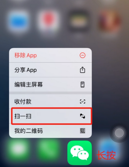 崇州苹果手机维修分享iPhone 15如何快速打开扫一扫 