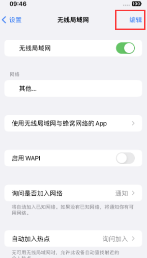 崇州苹果Wifi维修分享iPhone怎么关闭公共网络WiFi自动连接 