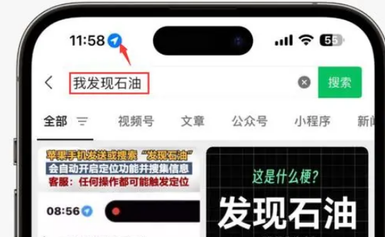 崇州苹果客服中心分享iPhone 输入“发现石油”触发定位