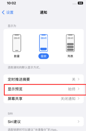 崇州苹果售后维修中心分享iPhone手机收不到通知怎么办 