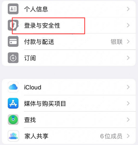 崇州苹果维修站分享手机号注册的Apple ID如何换成邮箱【图文教程】 