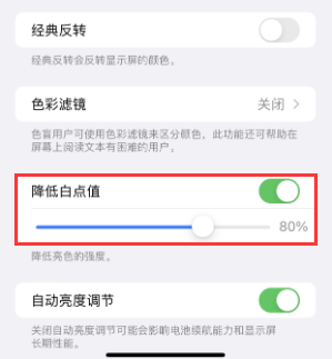 崇州苹果电池维修分享iPhone省电巧妙设置降低白点值 