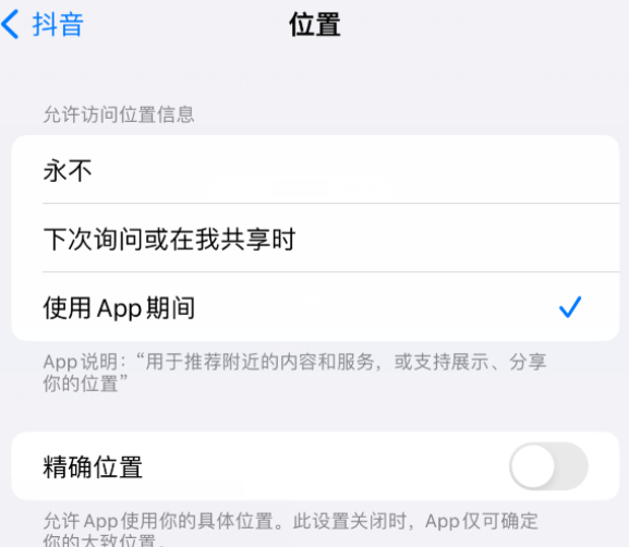 崇州apple服务如何检查iPhone中哪些应用程序正在使用位置 