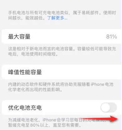 崇州苹果15维修分享iPhone15充电到80%就充不进电了怎么办 