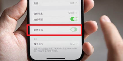 崇州苹果15换屏服务分享iPhone15屏幕常亮怎么办