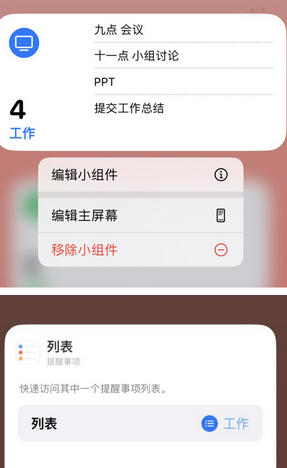 崇州苹果14维修店分享iPhone14如何设置主屏幕显示多个不同类型提醒事项