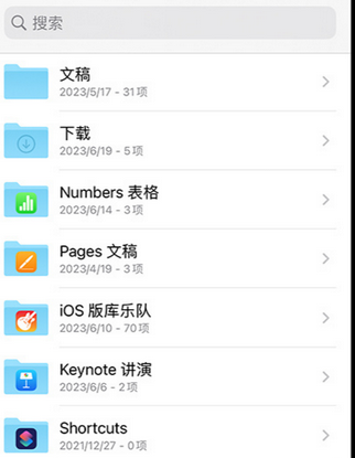 崇州apple维修中心分享iPhone文件应用中存储和找到下载文件