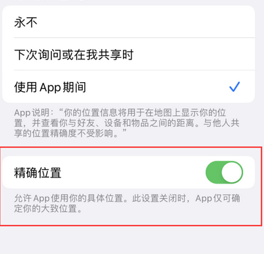 崇州苹果服务中心分享iPhone查找应用定位不准确怎么办 