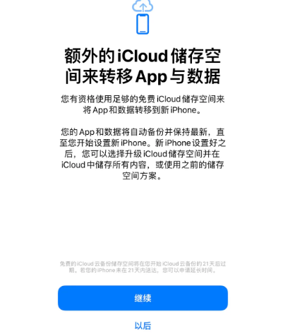 崇州苹果14维修网点分享iPhone14如何增加iCloud临时免费空间