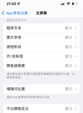 崇州苹果14服务点分享iPhone14如何单独设置App