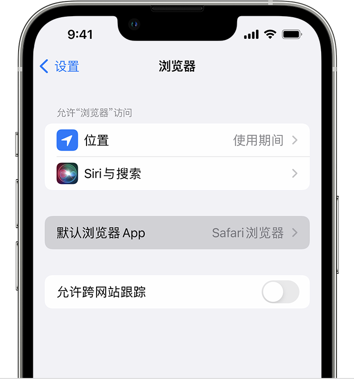 崇州苹果维修服务分享如何在iPhone上设置默认浏览器 