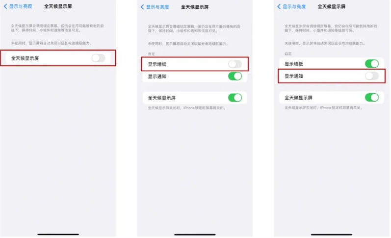 崇州苹果14Pro维修分享iPhone14Pro息屏显示时间设置方法 