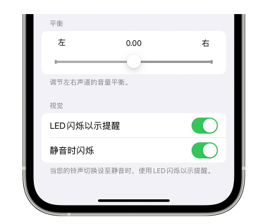 崇州苹果14维修分享iPhone14静音时如何设置LED闪烁提示 