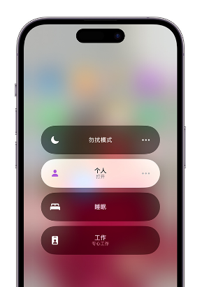 崇州苹果14维修中心分享在iPhone14上定制个人专注模式 