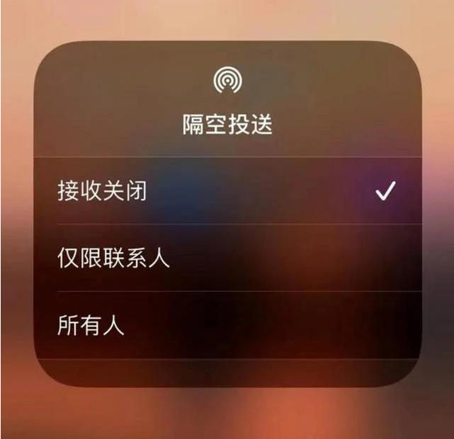 崇州苹果指定维修店分享iPhone如何避免隔空收到不雅照 