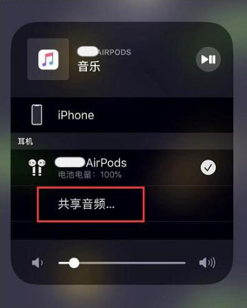 崇州苹果14音频维修点分享iPhone14音频共享设置方法 