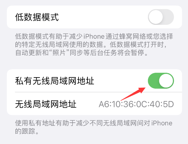 崇州苹果wifi维修店分享iPhone私有无线局域网地址开启方法 