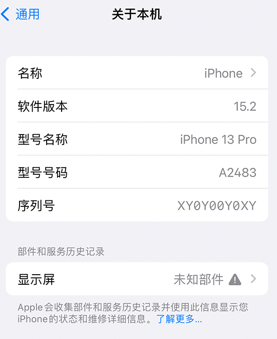 崇州苹果14维修服务分享如何查看iPhone14系列部件维修历史记录 