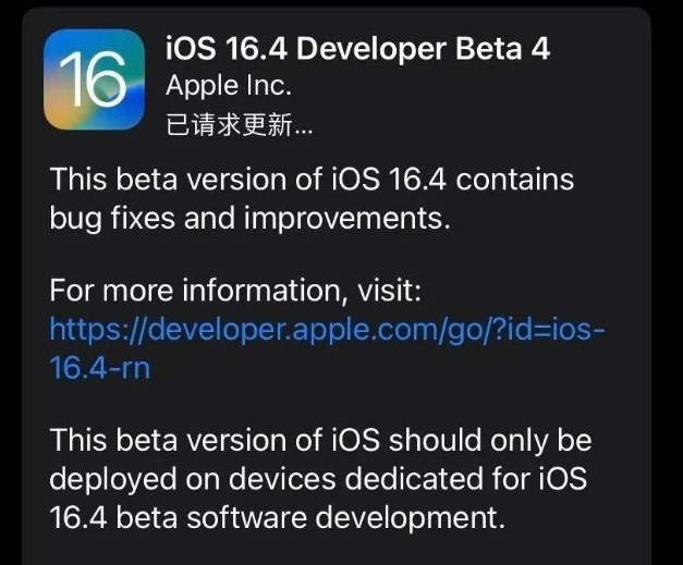 崇州苹果维修网点分享iOS 16.4 beta 4更新内容及升级建议 