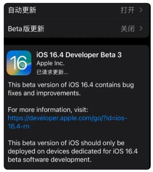 崇州苹果手机维修分享：iOS16.4Beta3更新了什么内容？ 