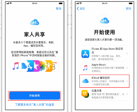 崇州苹果14维修分享：iPhone14如何与家人共享iCloud储存空间？ 