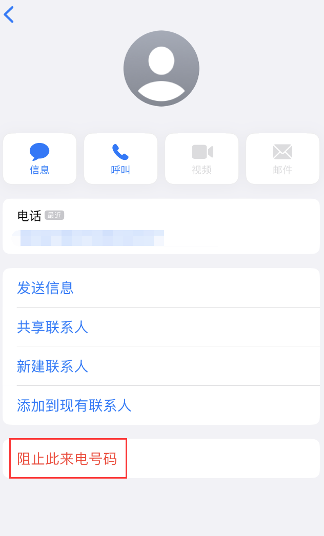 崇州苹果手机维修分享：iPhone 拒收陌生人 iMessage 信息的方法 