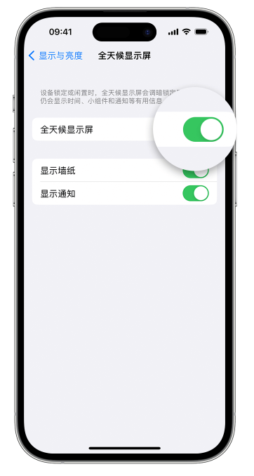 崇州苹果14维修店分享如何自定义 iPhone 14 Pro 常亮显示屏 