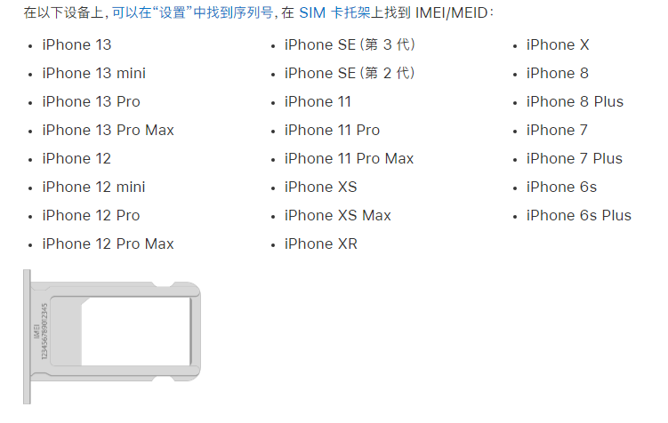 崇州苹果14维修分享为什么iPhone 14 机型卡托架上没有序列号信息 