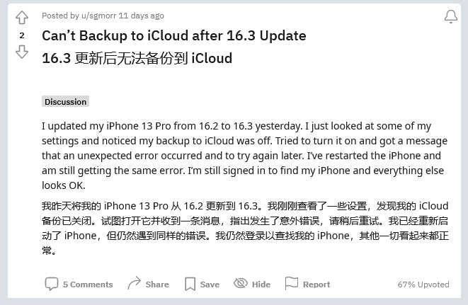 崇州苹果手机维修分享iOS 16.3 升级后多项 iCloud 服务无法同步怎么办 