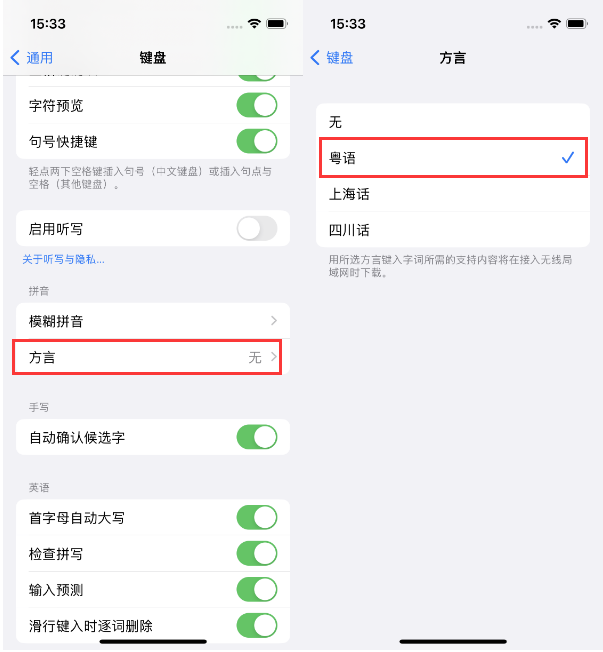 崇州苹果14服务点分享iPhone 14plus设置键盘粤语方言的方法 