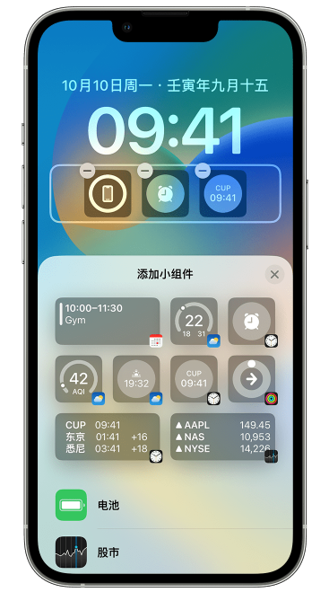 崇州苹果维修网点分享iOS 16 如何在锁屏上添加小组件？点击无响应如何解决？ 