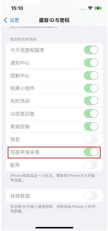 崇州苹果14维修店分享iPhone14禁用锁定时回拨未接来电方法 