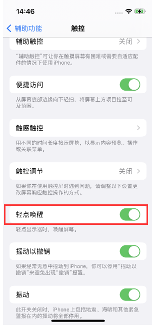 崇州苹果14维修店分享iPhone 14双击屏幕不亮怎么办 