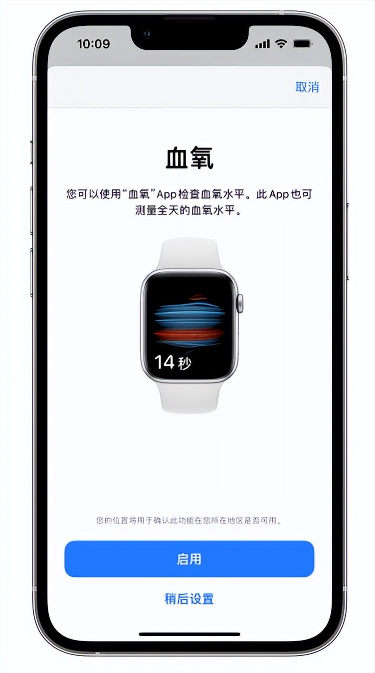 崇州苹果14维修店分享使用iPhone 14 pro测血氧的方法 