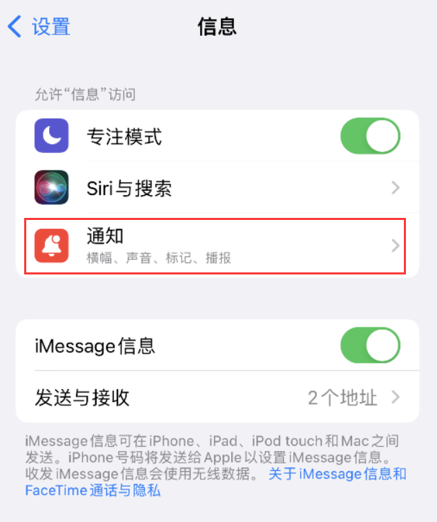 崇州苹果14维修店分享iPhone 14 机型设置短信重复提醒的方法 