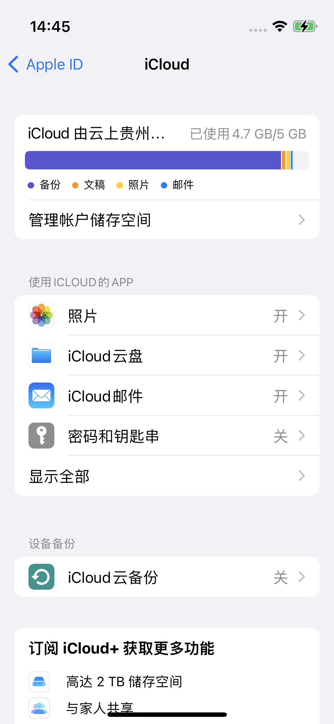 崇州苹果14维修分享iPhone 14 开启iCloud钥匙串方法 