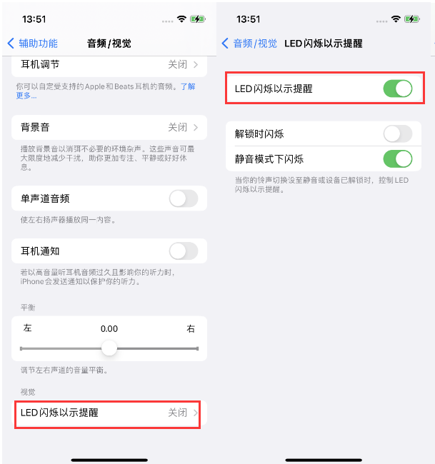 崇州苹果14维修分享iPhone 14来电闪光灯开启方法 