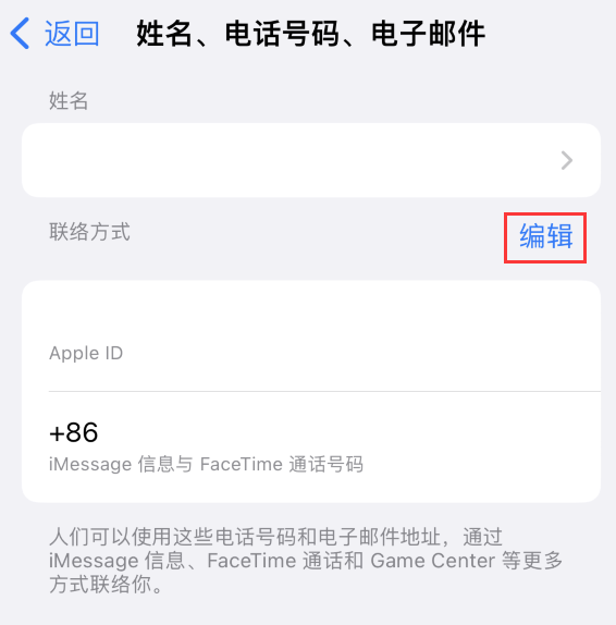 崇州苹果手机维修点分享iPhone 上更新 Apple ID的方法 