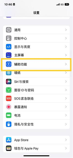 崇州苹果14维修分享iPhone 14设置单手模式方法教程 