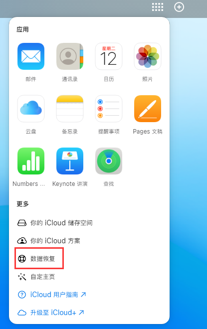 崇州苹果手机维修分享iPhone 小技巧：通过苹果 iCloud 官网恢复已删除的文件 