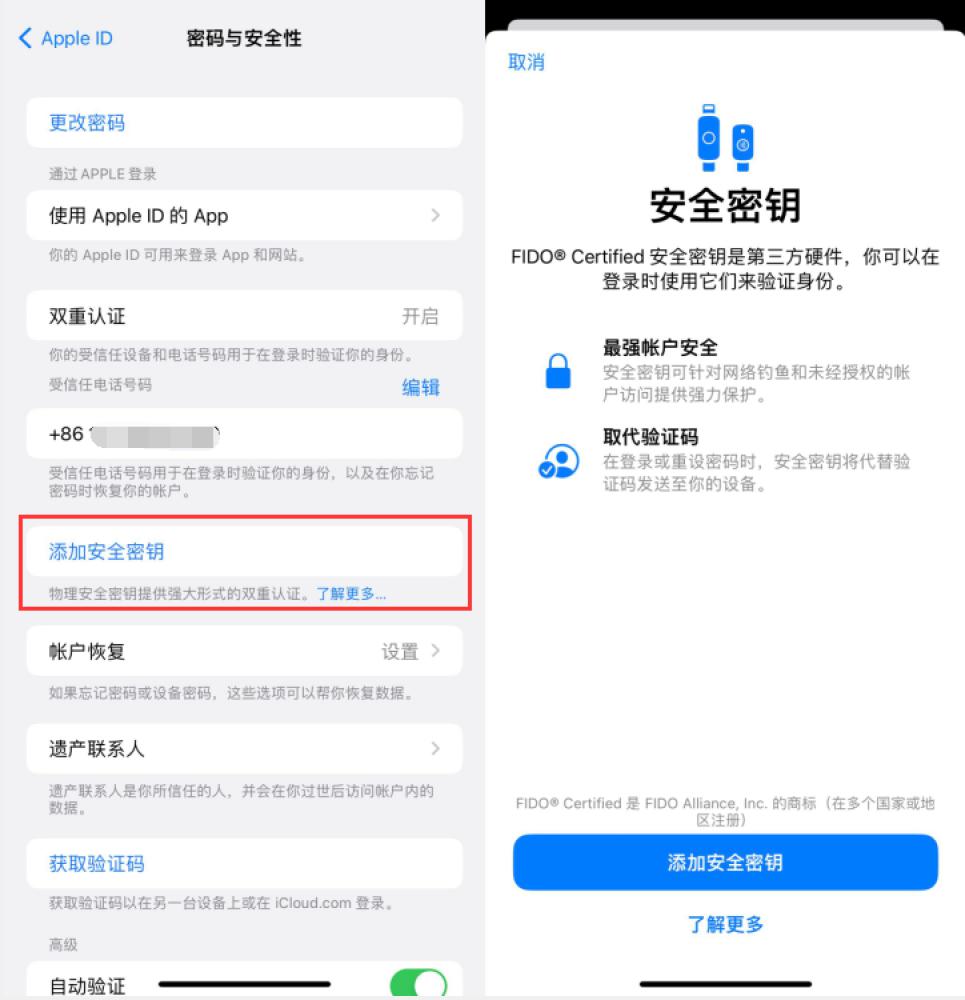 崇州苹果服务网点分享物理安全密钥有什么用？iOS 16.3新增支持物理安全密钥会更安全吗？ 