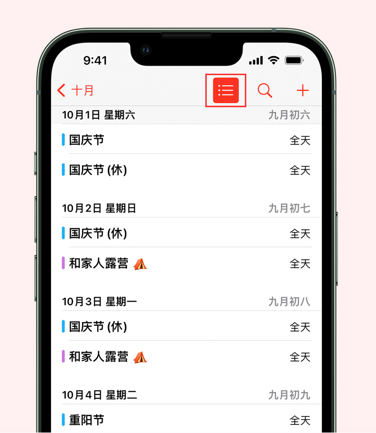 崇州苹果手机维修分享如何在 iPhone 日历中查看节假日和调休时间 