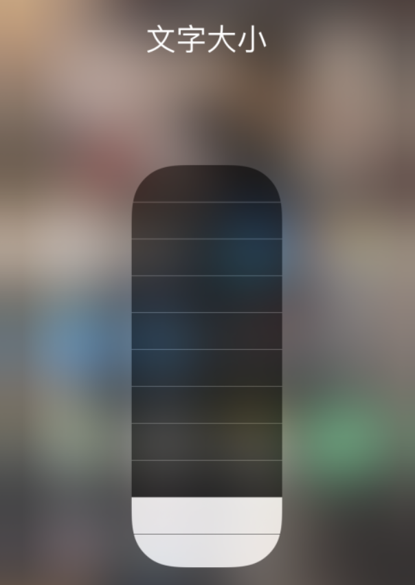 崇州苹果手机维修分享小技巧：在 iPhone 控制中心快速调节字体大小 