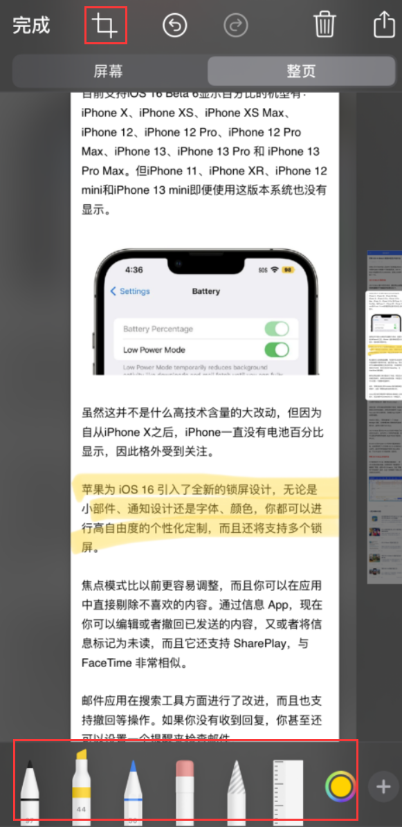 崇州苹果手机维修分享小技巧：在 iPhone 上给截屏图片做标记 