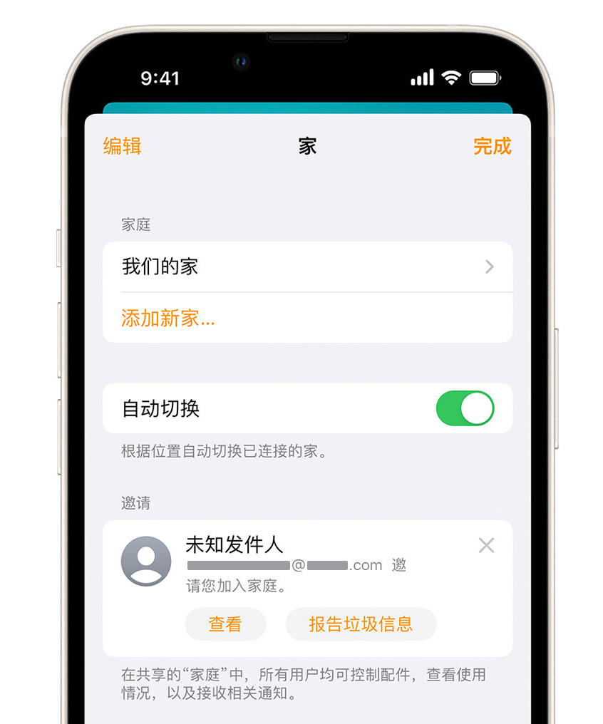 崇州苹果手机维修分享iPhone 小技巧：在“家庭”应用中删除和举报垃圾邀请 