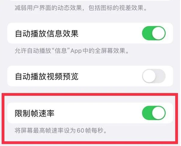 崇州苹果13维修分享iPhone13 Pro高刷是否可以手动控制 