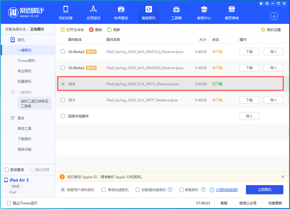 崇州苹果手机维修分享iOS15.6正式版更新内容及升级方法 