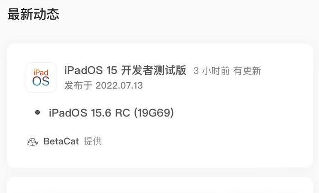 崇州苹果手机维修分享苹果iOS 15.6 RC版更新建议 