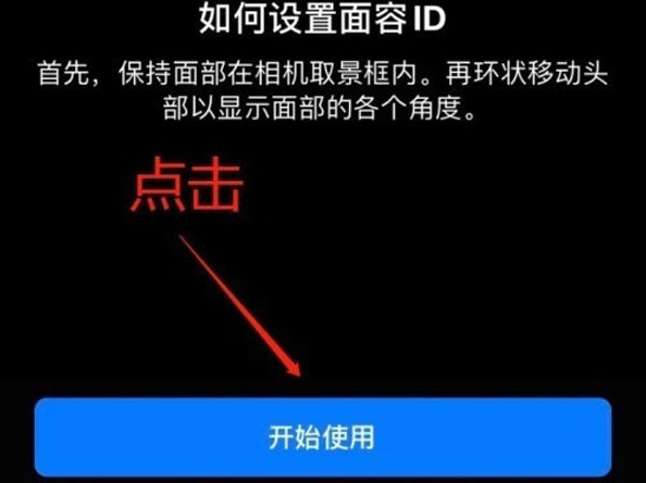 崇州苹果13维修分享iPhone 13可以录入几个面容ID 