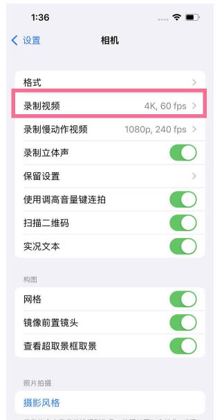 崇州苹果13维修分享iPhone13怎么打开HDR视频 